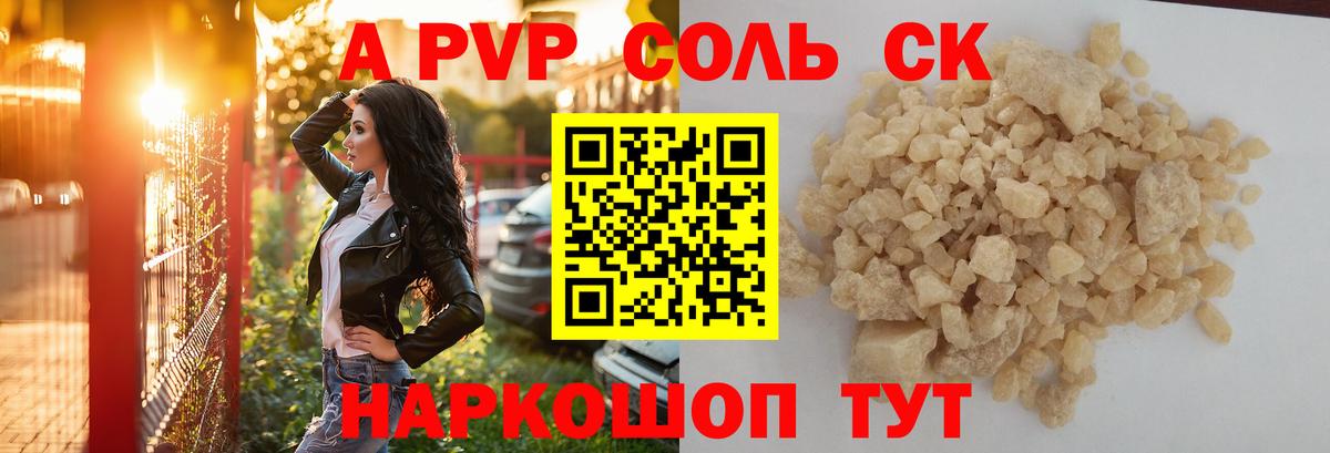 A PVP крисы CK Клинцы