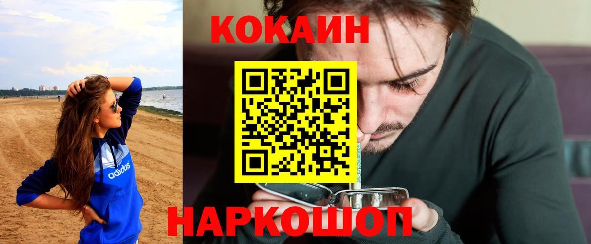 Cocaine 98%  Кокаин Fish Scale  Клинцы  Вход с VPN 