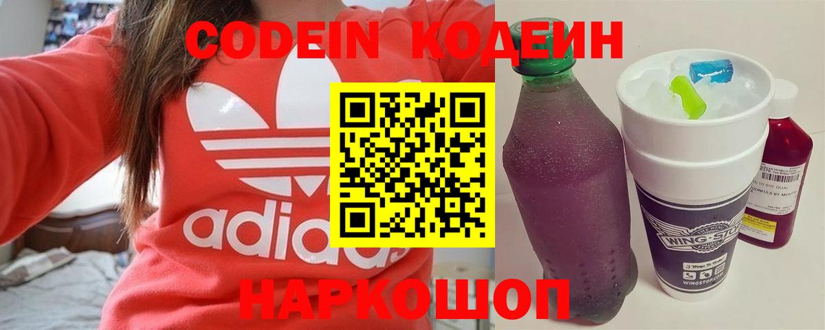 Кодеиновый сироп Lean Purple Drank  Кодеин Purple Drank  Клинцы  Вход с VPN 
