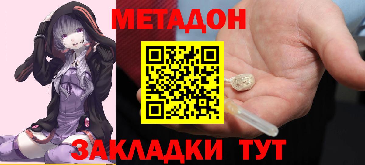 МЕТАДОН мёд  Метадон VHQ  Клинцы  Вход с VPN 