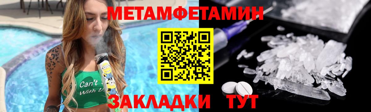 Первитин  Первитин Methamphetamine  Первитин Methamphetamine  Вход с VPN  Клинцы 