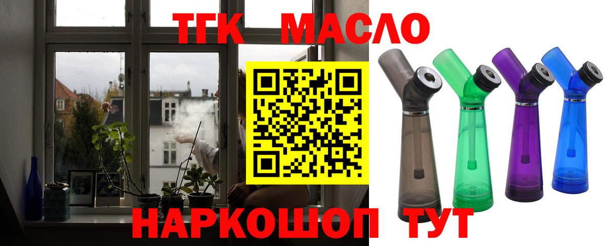 ТГК гашишное масло Клинцы